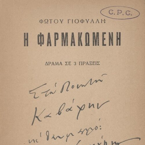 18 x 11.5 cm; 87 p. + 1 s.p., p. [1] title page with written dedication by the author to C. P. Cavafy in black ink and bookpl